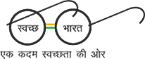 swachhbharat